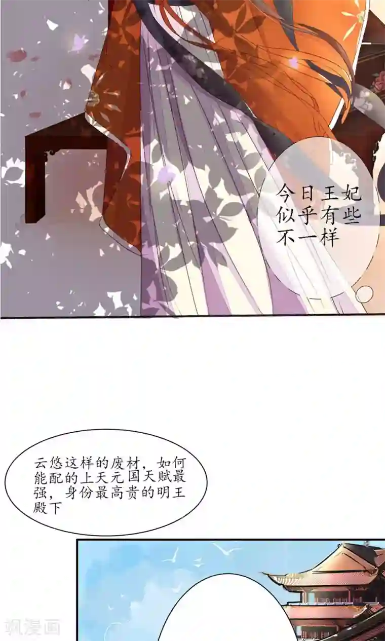 王妃的婚后指南第1话 小施手段