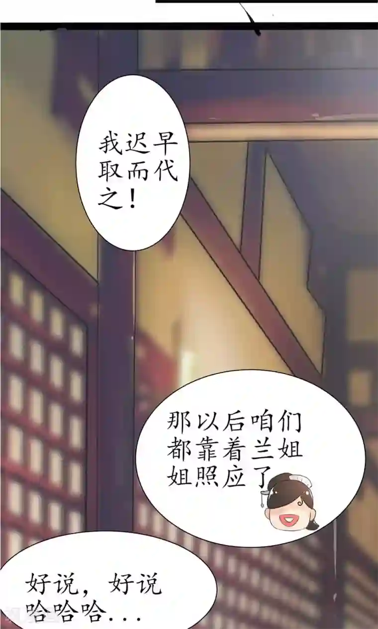 王妃的婚后指南第1话 小施手段