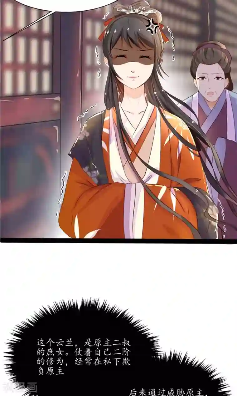 王妃的婚后指南第1话 小施手段