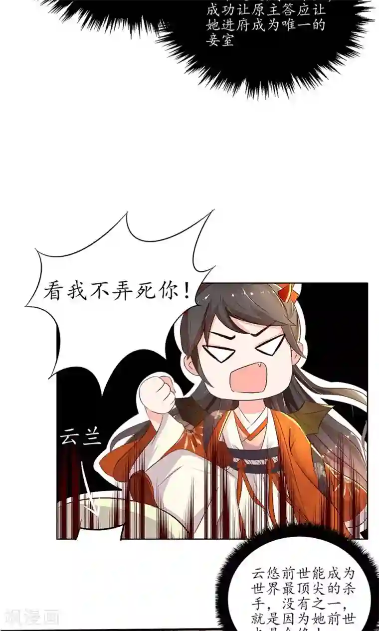 王妃的婚后指南第1话 小施手段