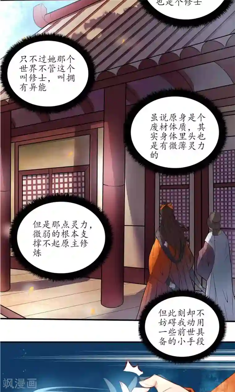 王妃的婚后指南第1话 小施手段