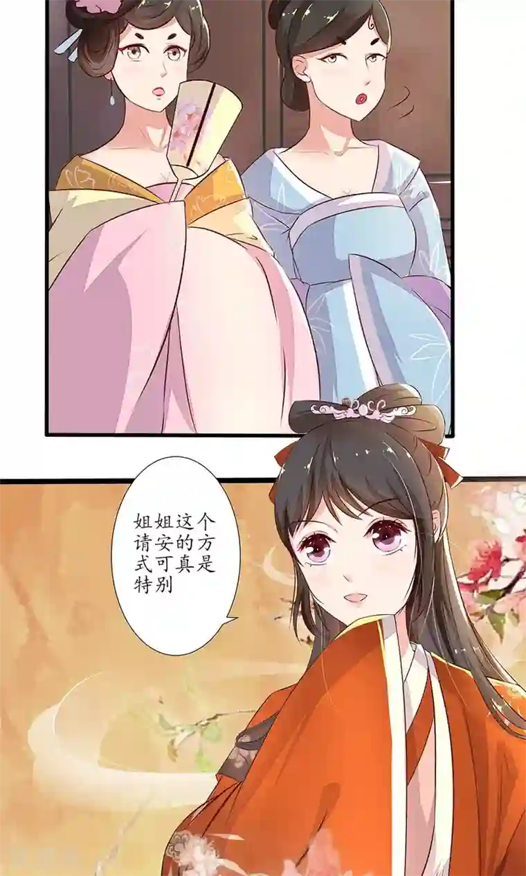 王妃的婚后指南第1话 小施手段