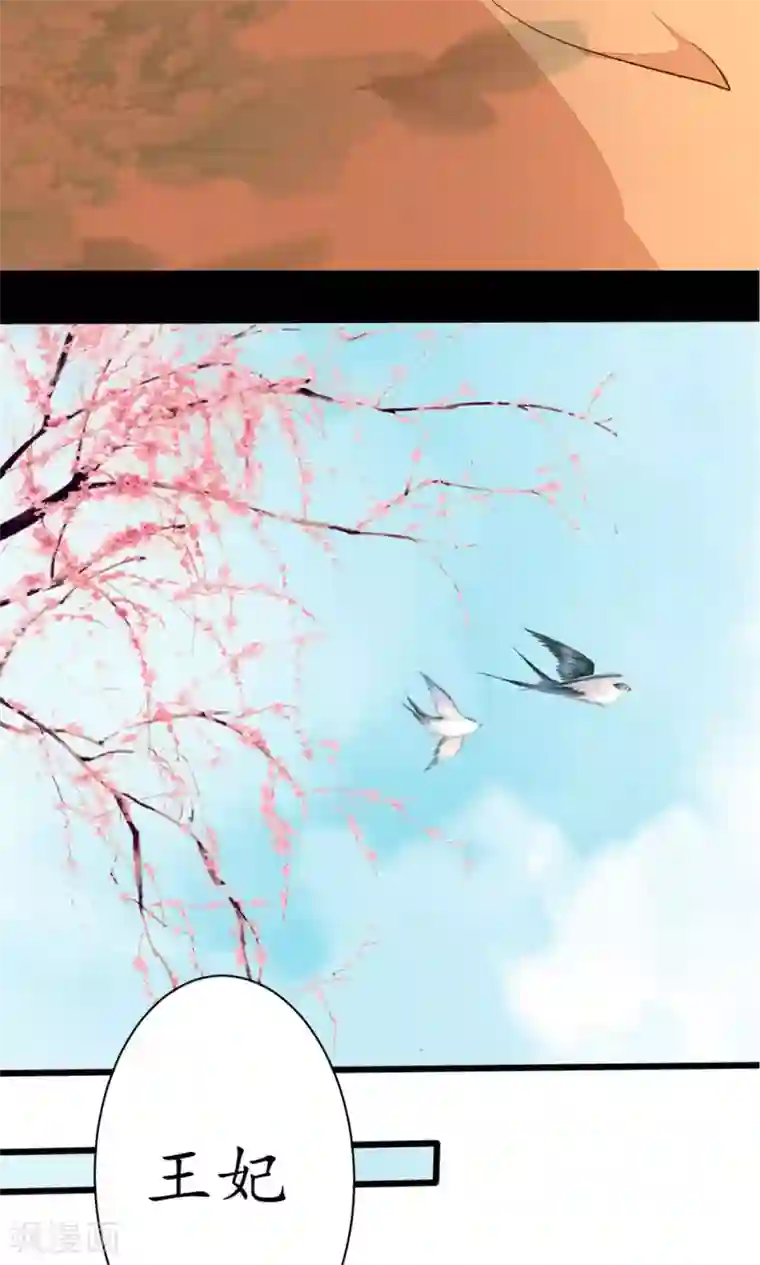 王妃的婚后指南第1话 小施手段