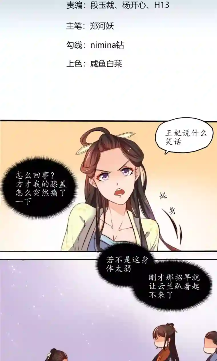 王妃的婚后指南第2话 让你清醒一下