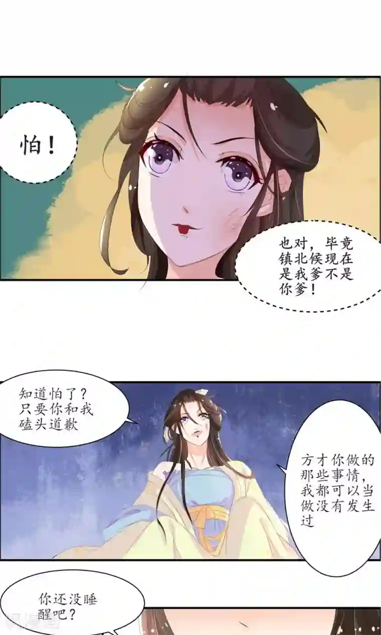 王妃的婚后指南第2话 让你清醒一下