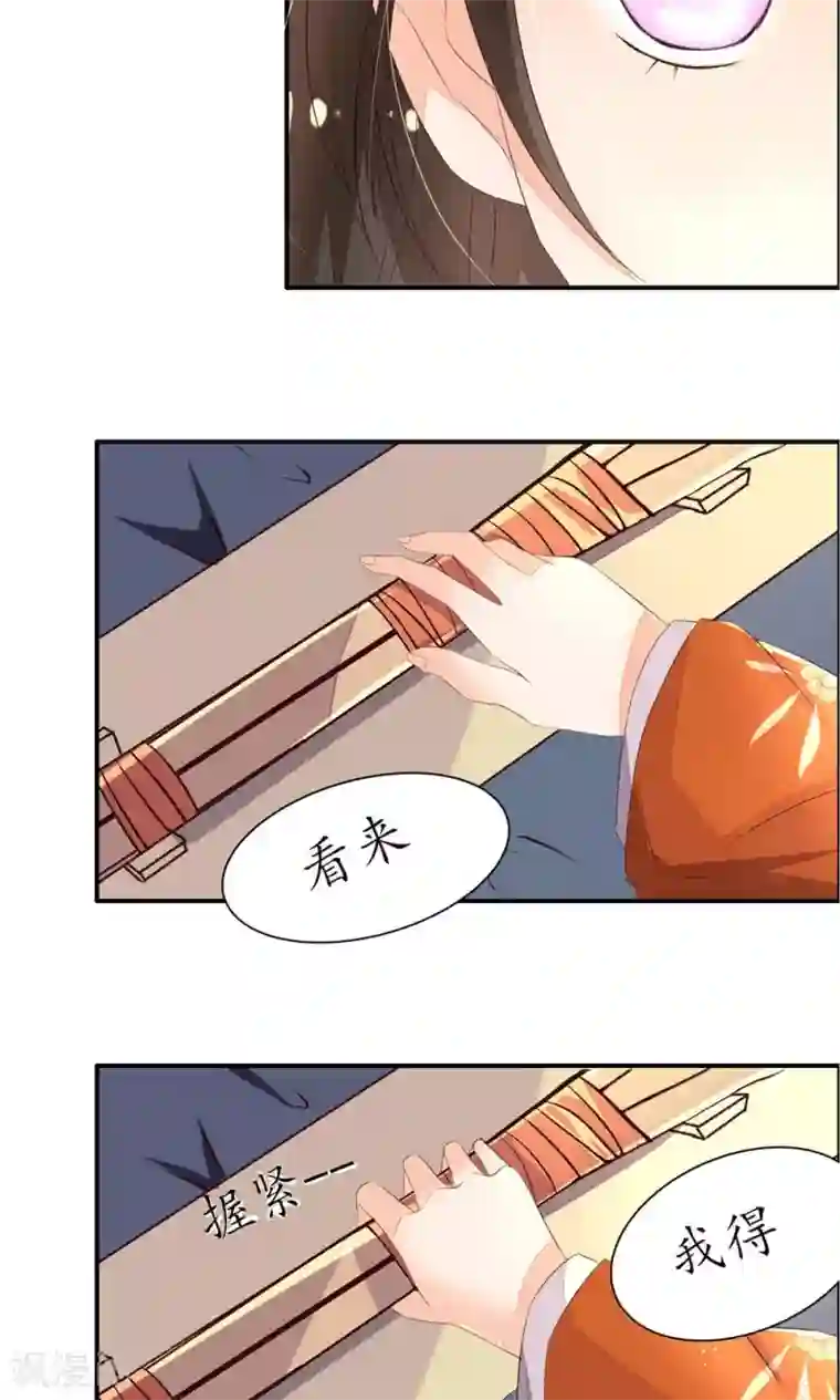 王妃的婚后指南第2话 让你清醒一下