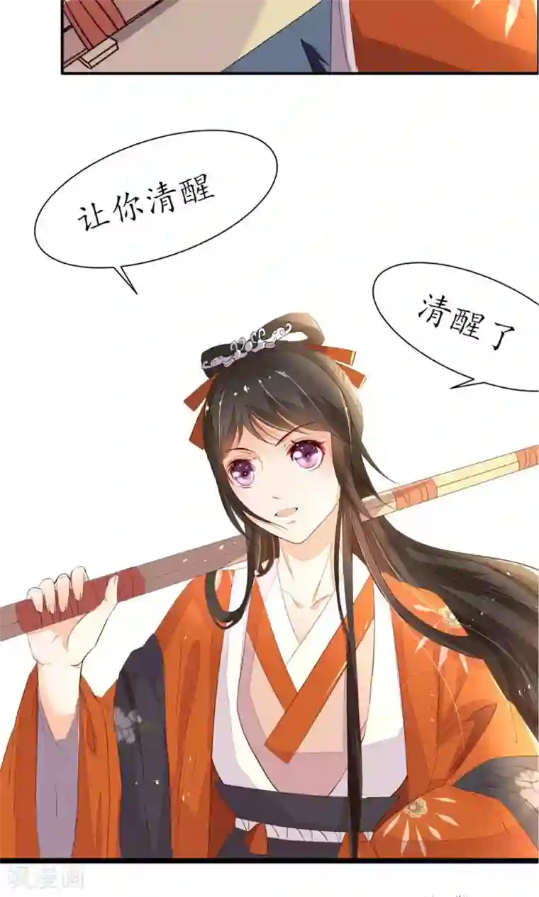 王妃的婚后指南第2话 让你清醒一下