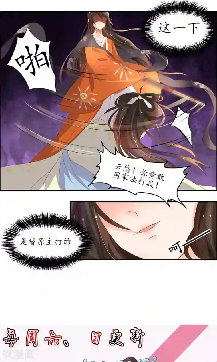 王妃的婚后指南第2话 让你清醒一下