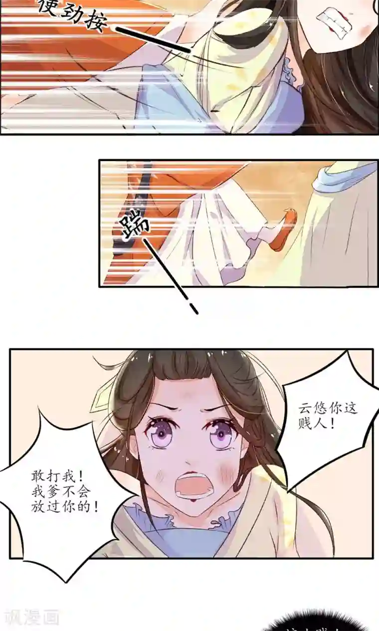 王妃的婚后指南第2话 让你清醒一下