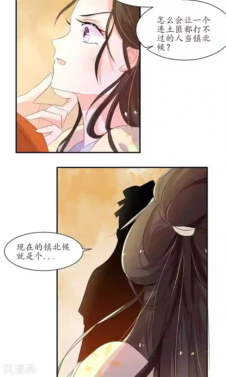 王妃的婚后指南第2话 让你清醒一下