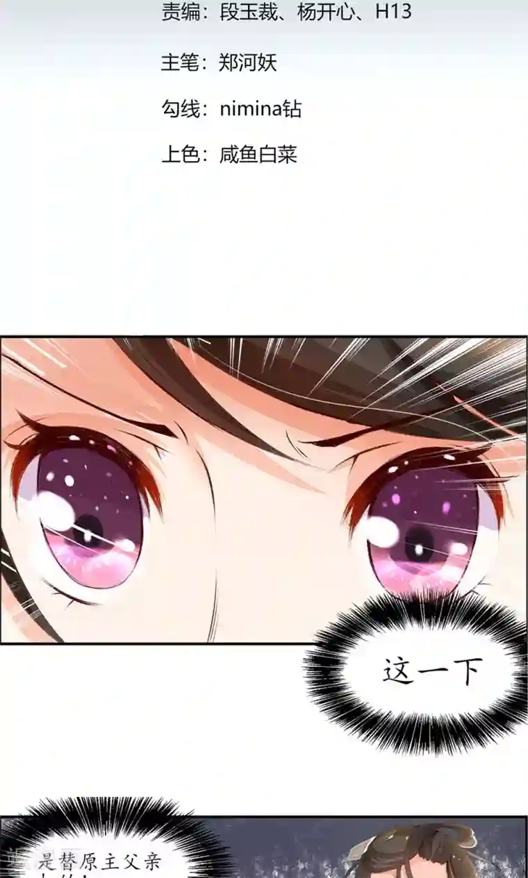 王妃的婚后指南第3话 真把本妃当傻子？