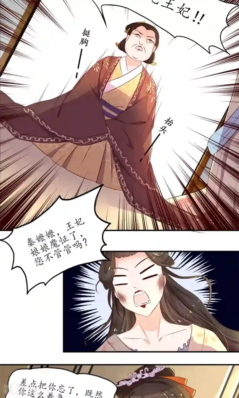 王妃的婚后指南第3话 真把本妃当傻子？