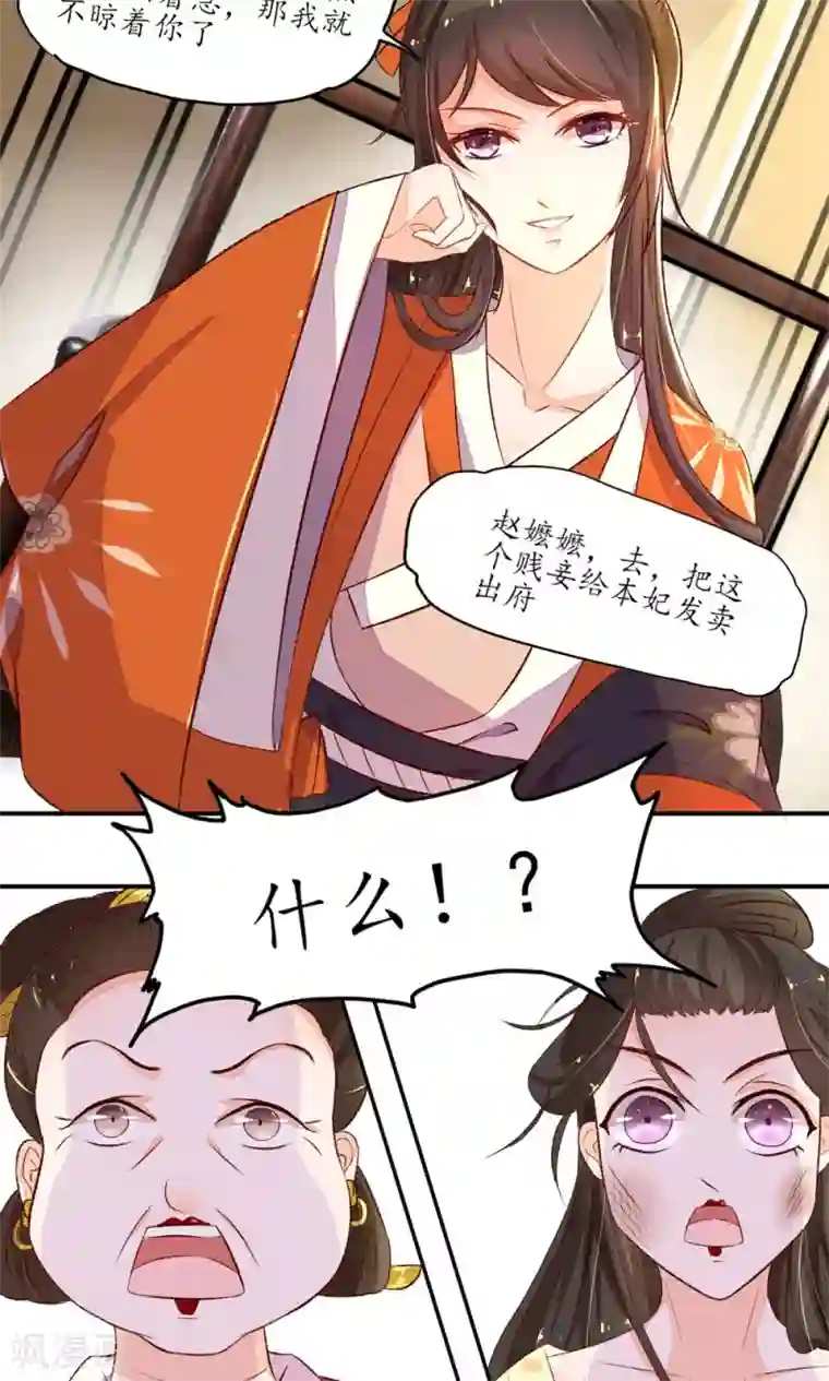 王妃的婚后指南第3话 真把本妃当傻子？