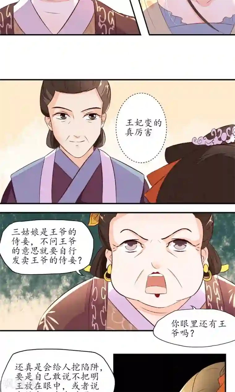 王妃的婚后指南第3话 真把本妃当傻子？