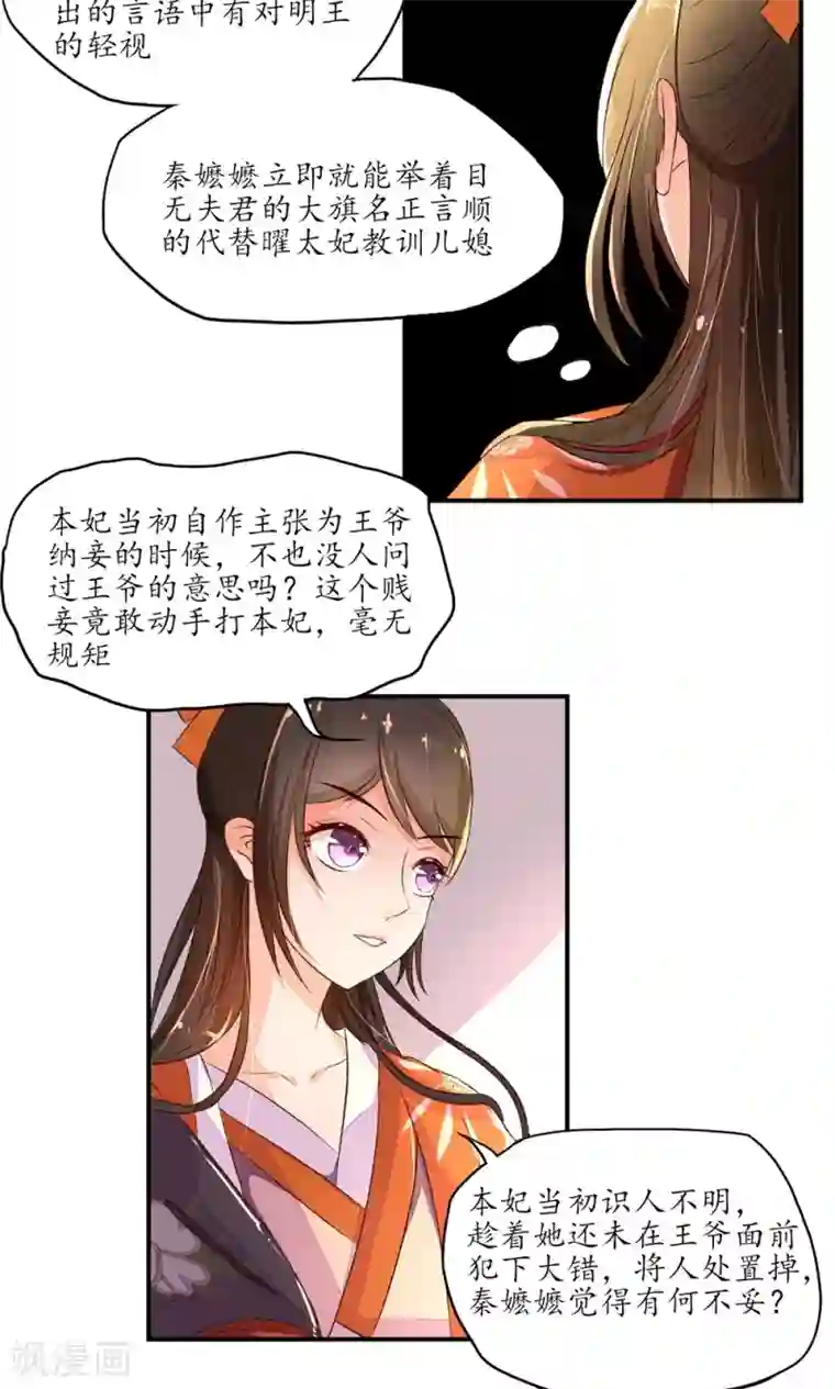 王妃的婚后指南第3话 真把本妃当傻子？