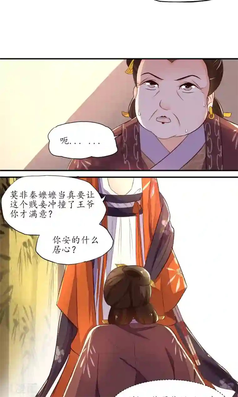 王妃的婚后指南第3话 真把本妃当傻子？