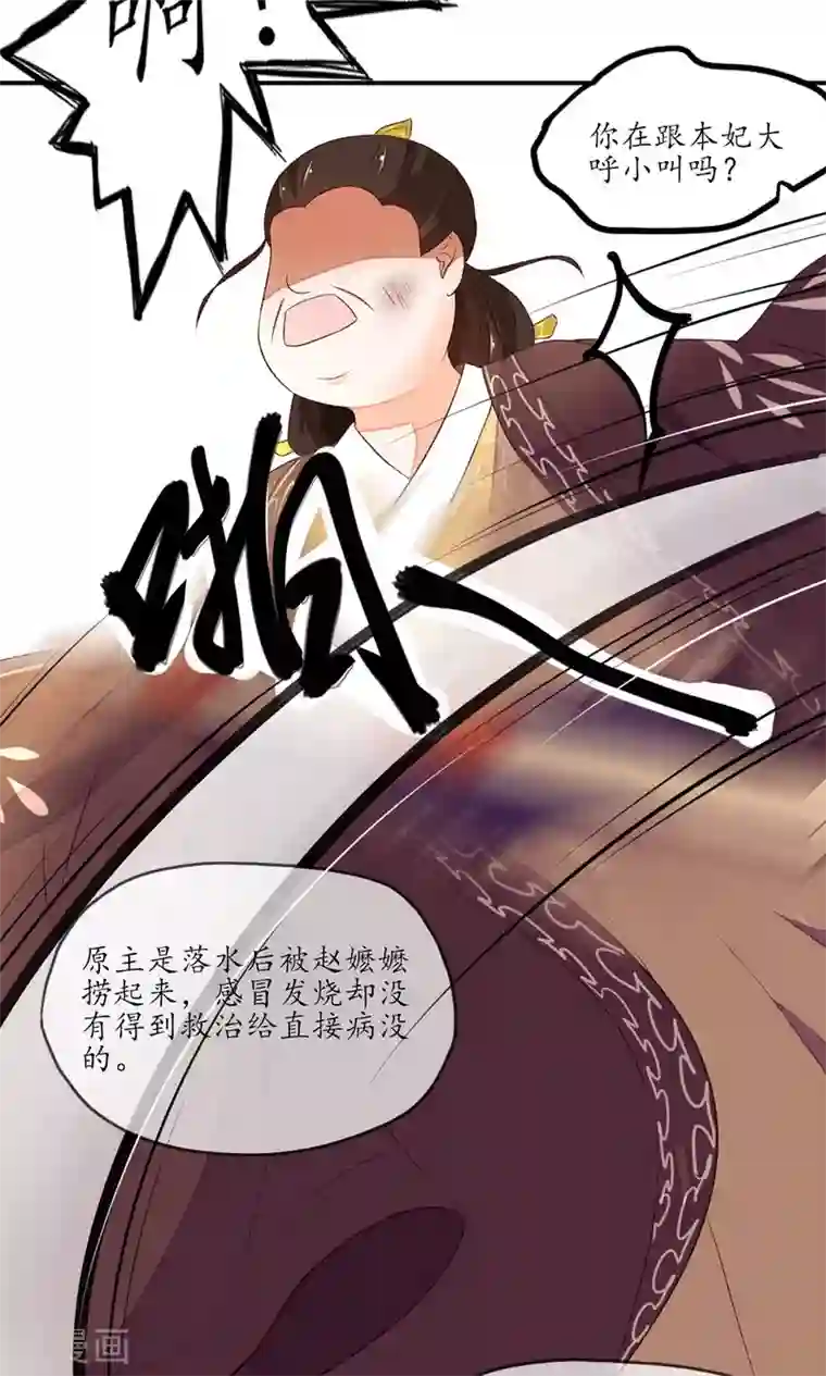 王妃的婚后指南第3话 真把本妃当傻子？