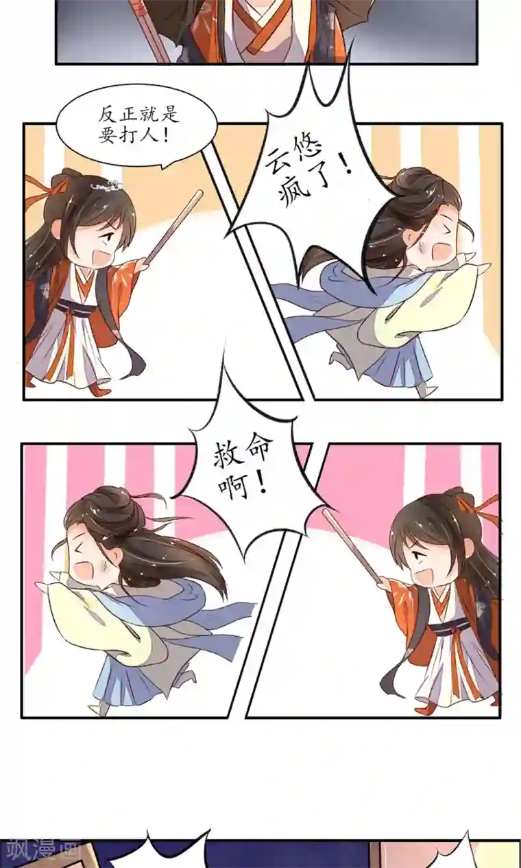 王妃的婚后指南第3话 真把本妃当傻子？