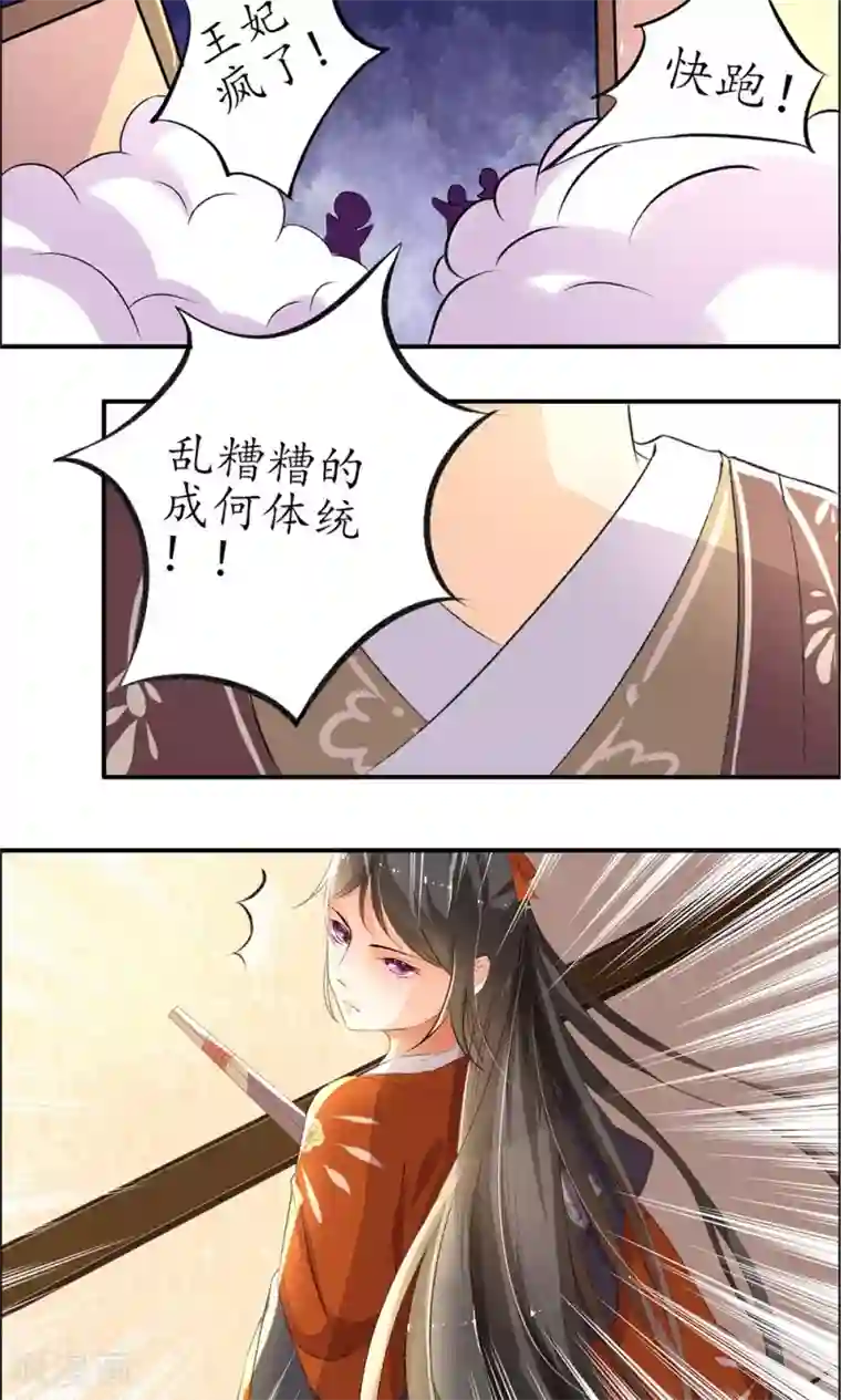 王妃的婚后指南第3话 真把本妃当傻子？