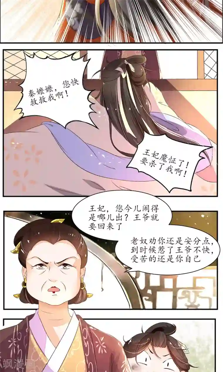 王妃的婚后指南第3话 真把本妃当傻子？