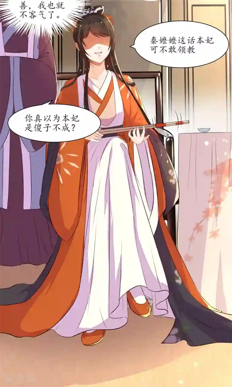 王妃的婚后指南第3话 真把本妃当傻子？