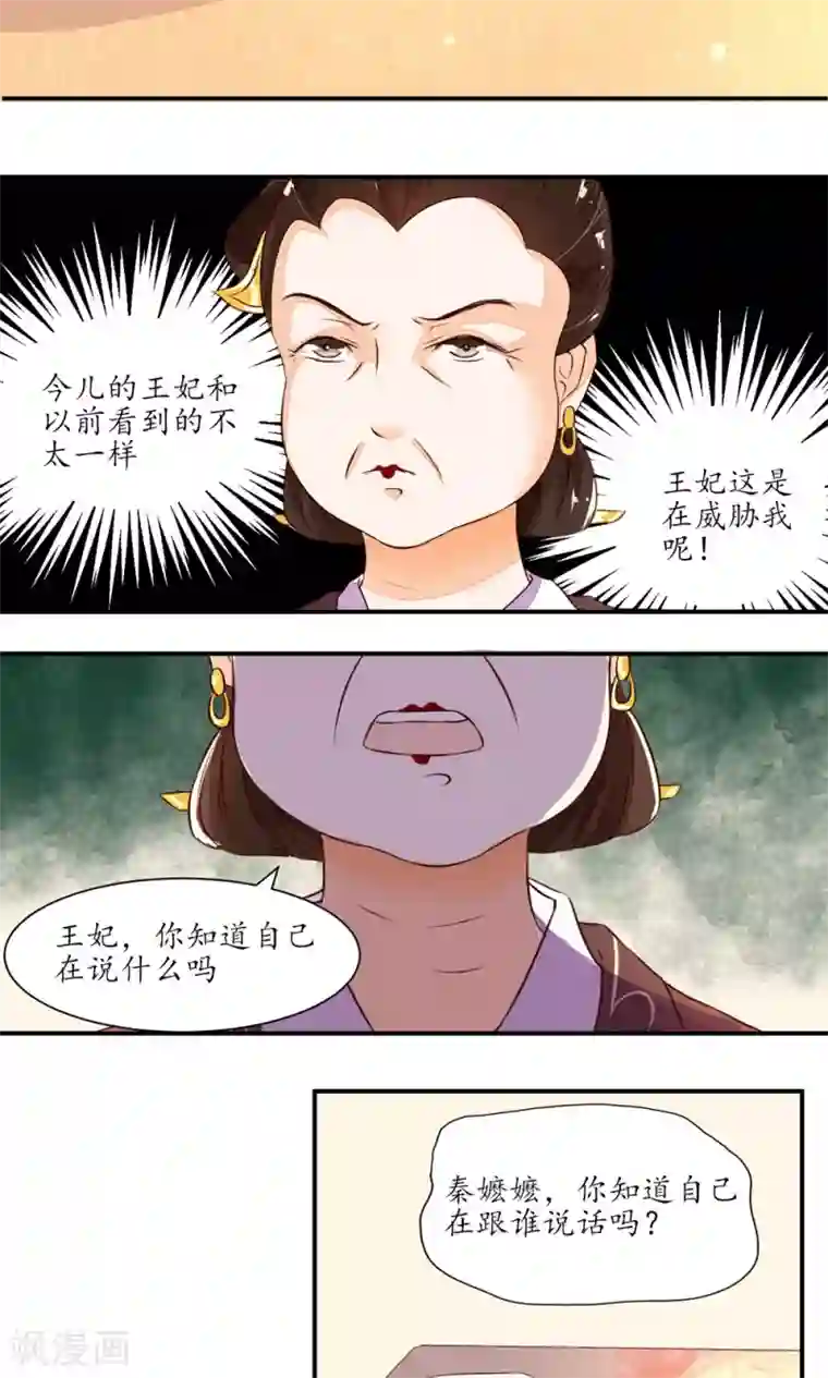 王妃的婚后指南第3话 真把本妃当傻子？