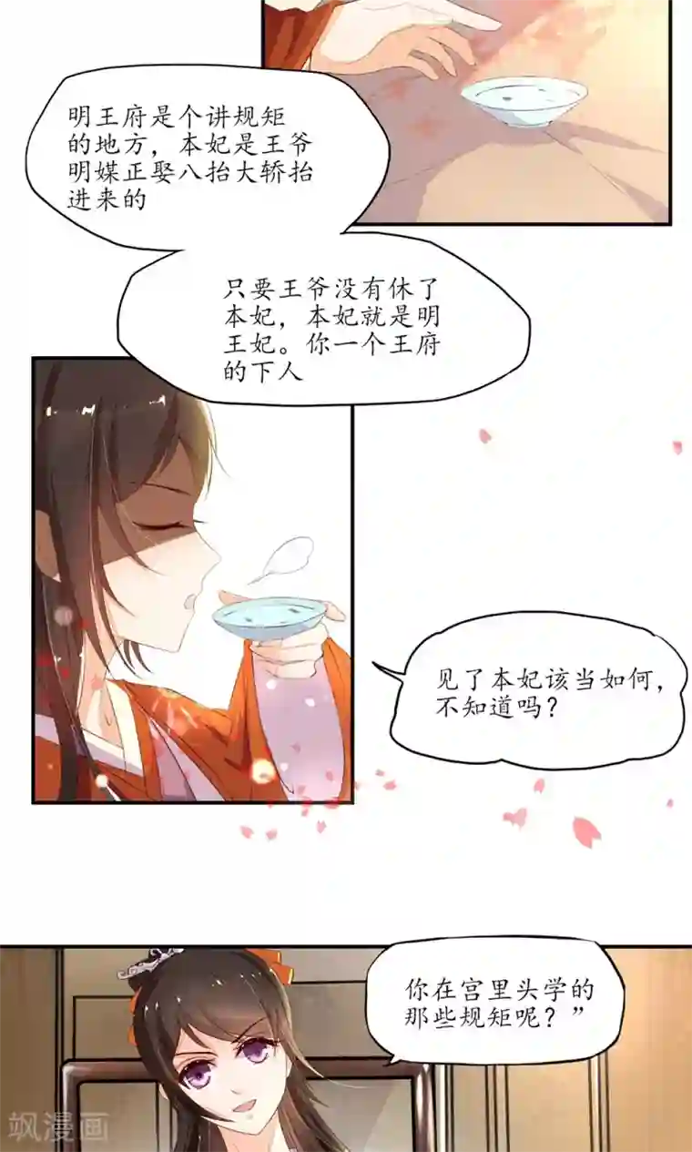 王妃的婚后指南第3话 真把本妃当傻子？