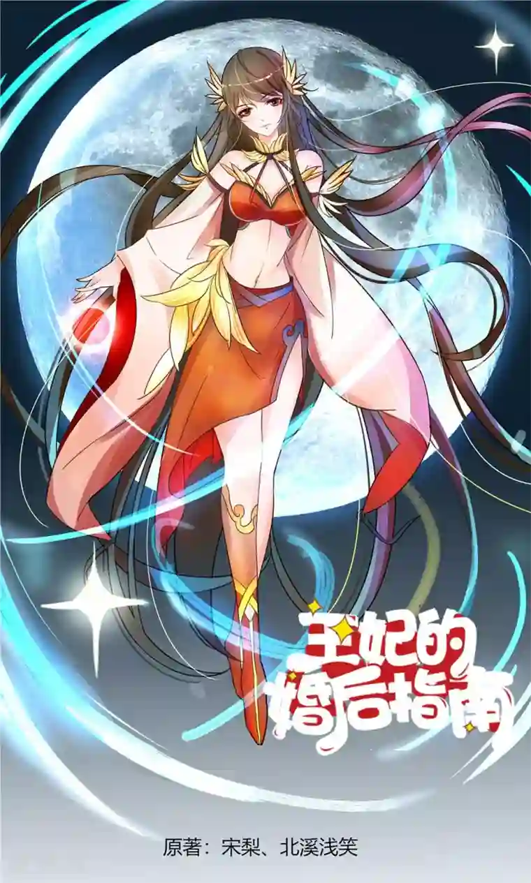 王妃的婚后指南第4话 清算