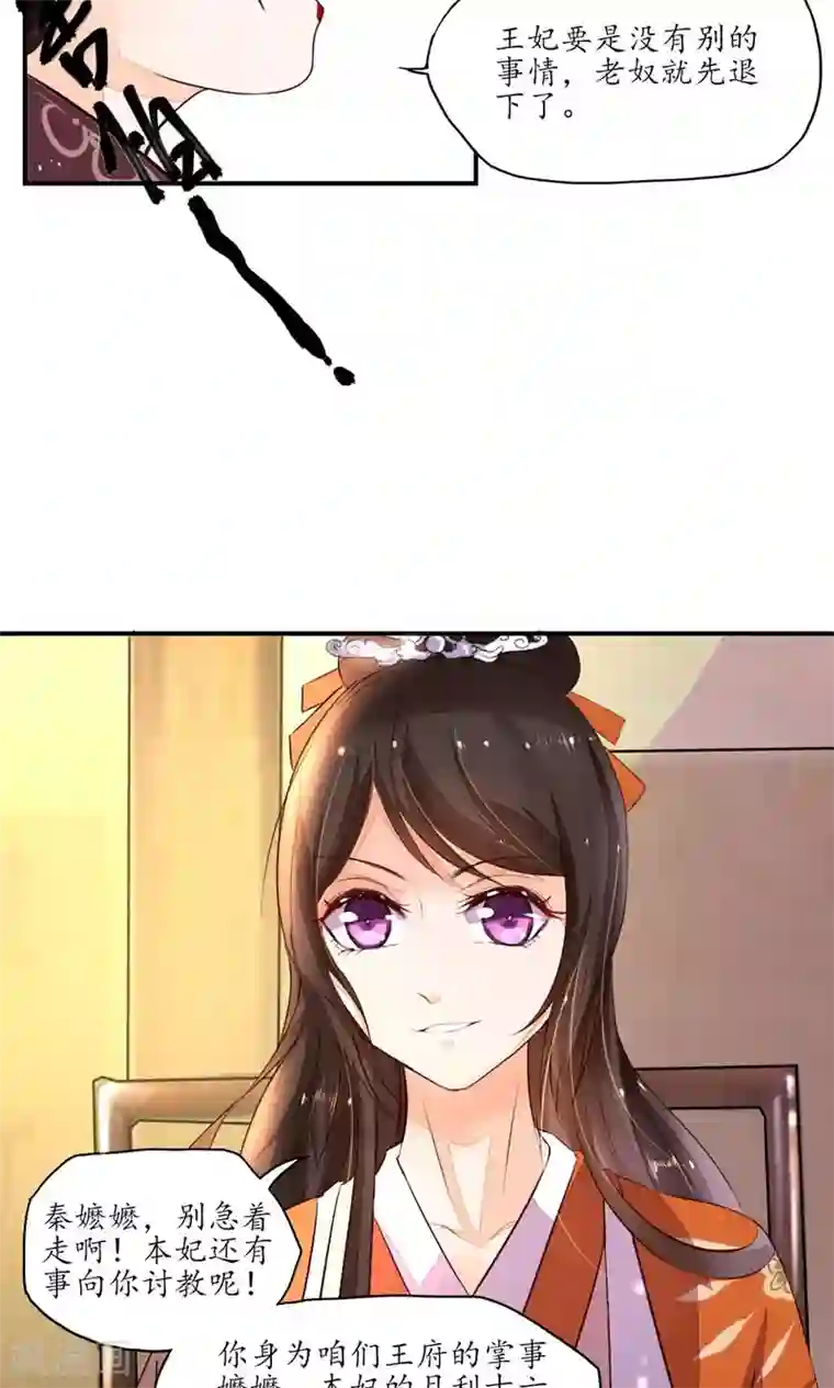 王妃的婚后指南第4话 清算