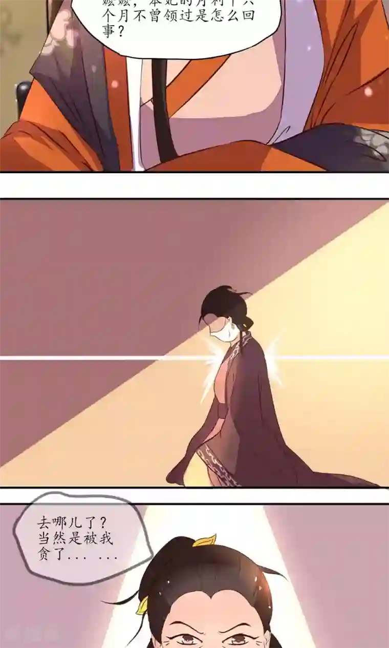 王妃的婚后指南第4话 清算