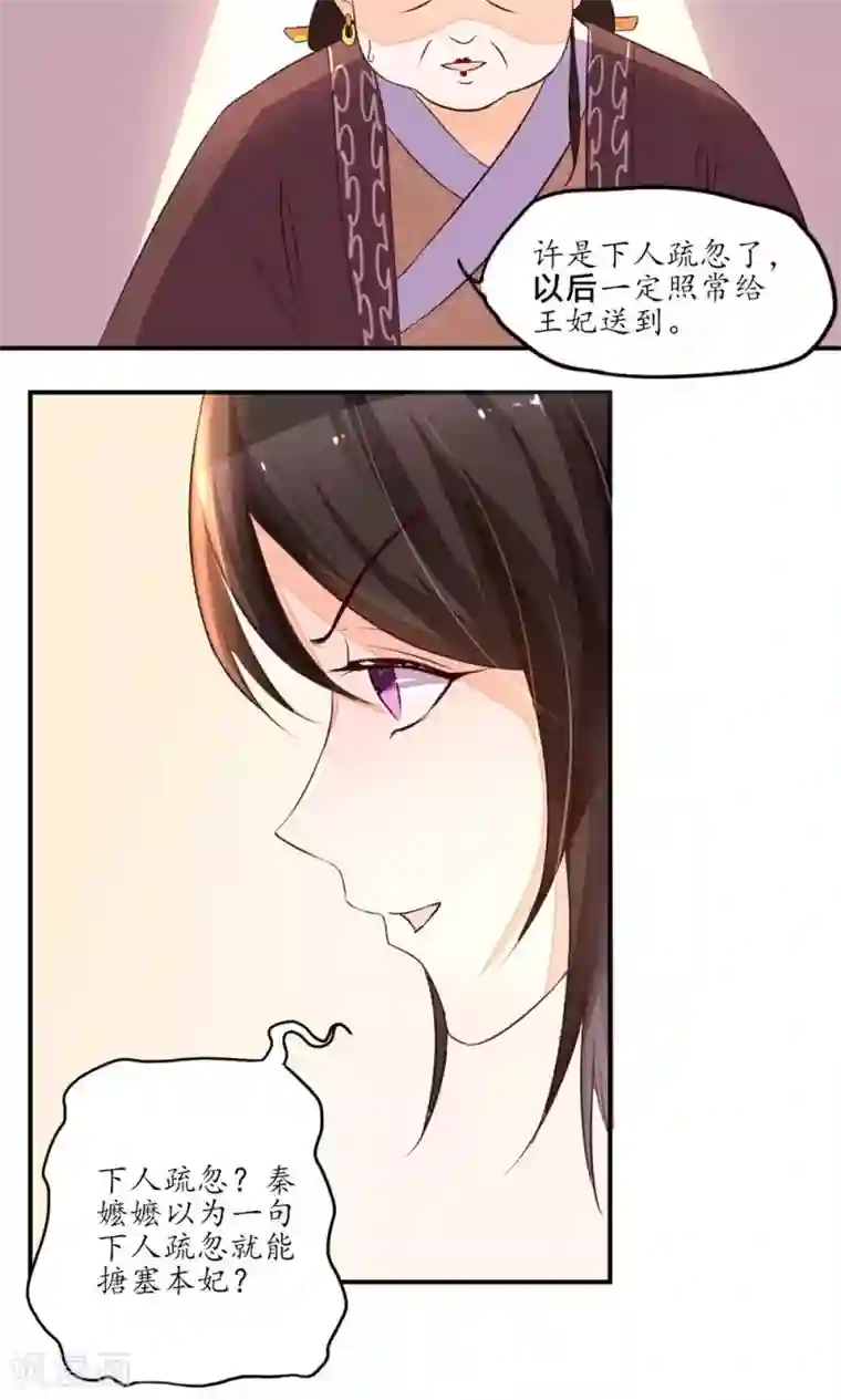 王妃的婚后指南第4话 清算