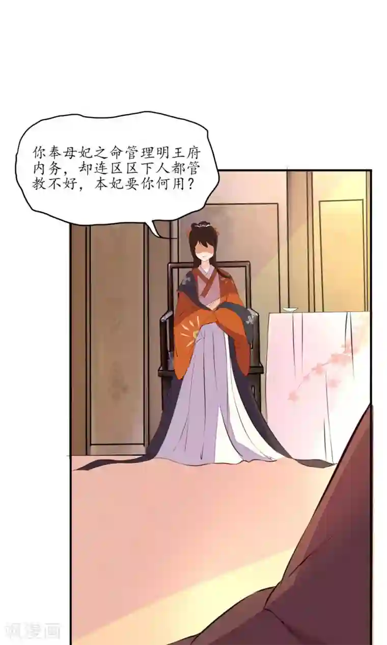 王妃的婚后指南第4话 清算