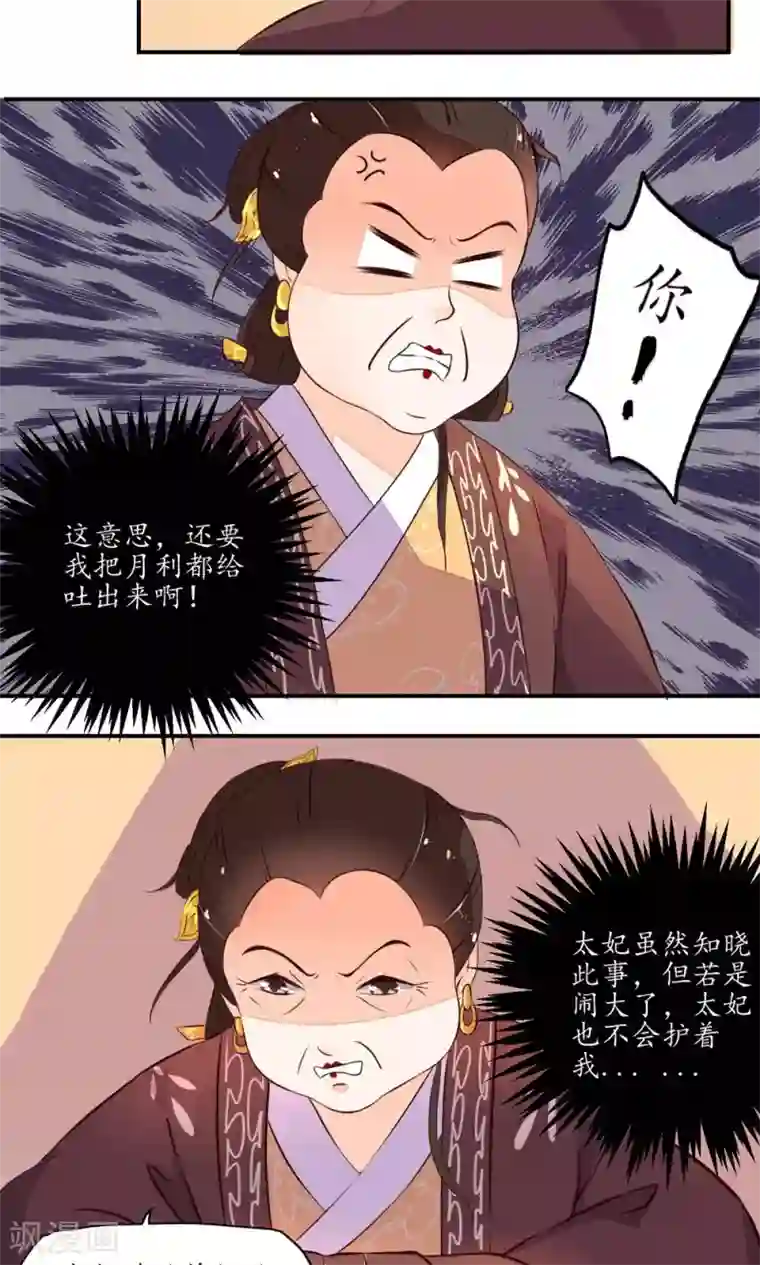 王妃的婚后指南第4话 清算