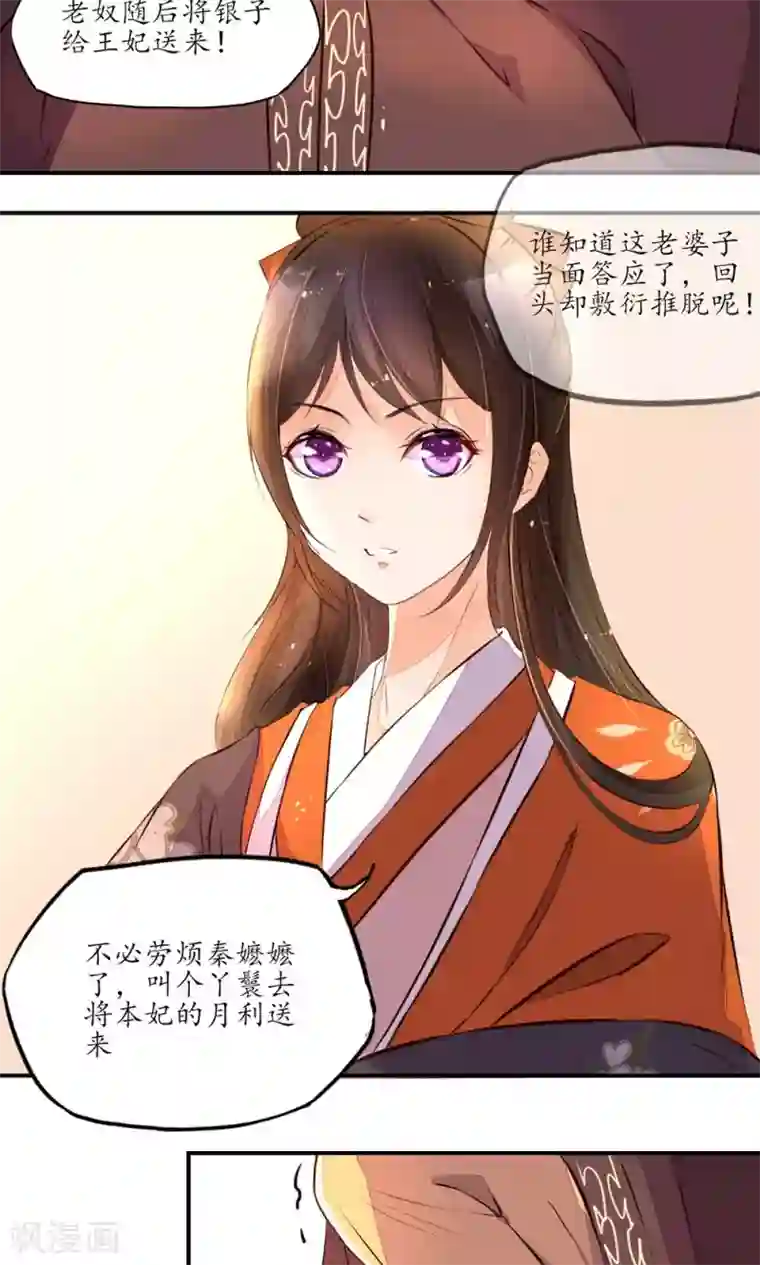 王妃的婚后指南第4话 清算