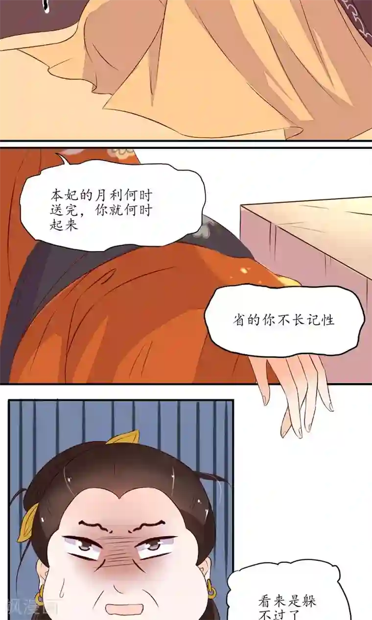 王妃的婚后指南第4话 清算