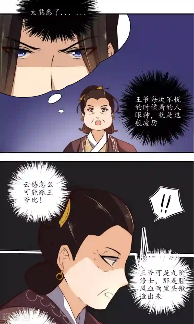 王妃的婚后指南第4话 清算