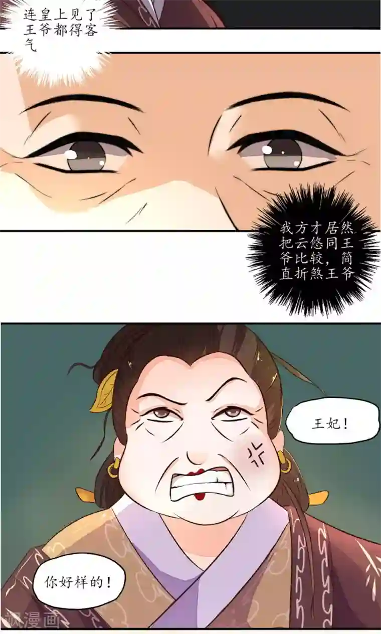 王妃的婚后指南第4话 清算