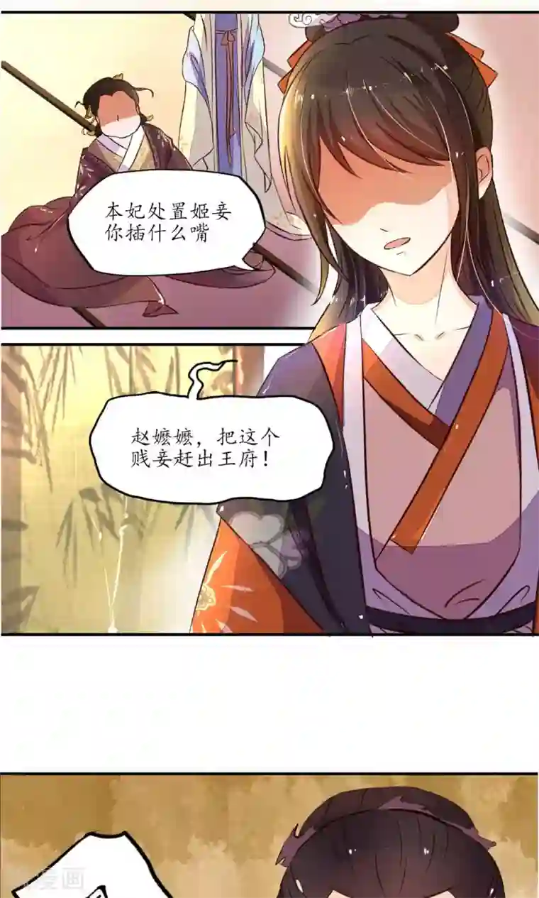 王妃的婚后指南第4话 清算