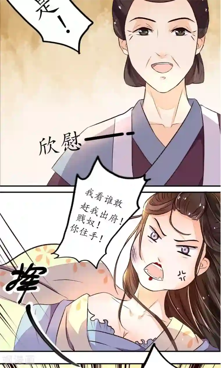 王妃的婚后指南第4话 清算