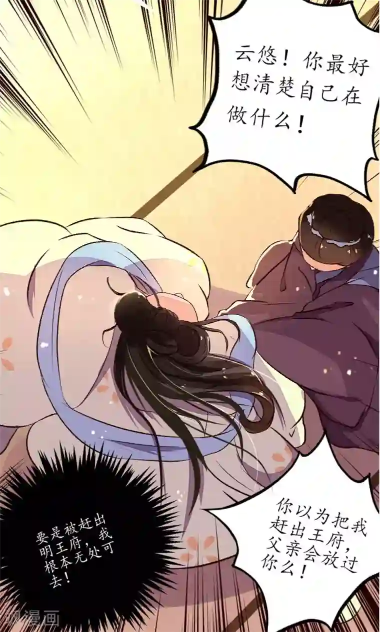 王妃的婚后指南第4话 清算