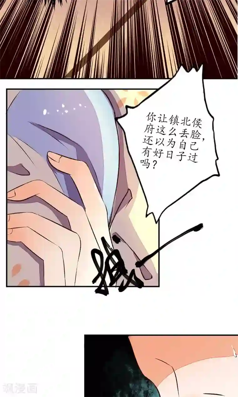 王妃的婚后指南第4话 清算