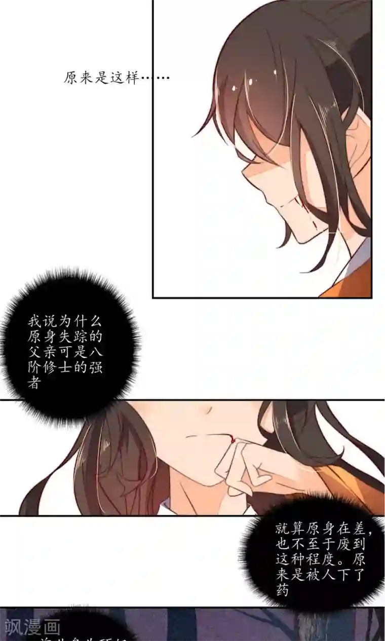 王妃的婚后指南第5话 绝不当废材