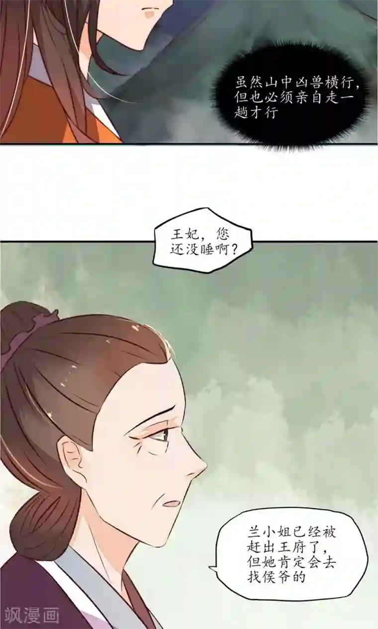 王妃的婚后指南第5话 绝不当废材