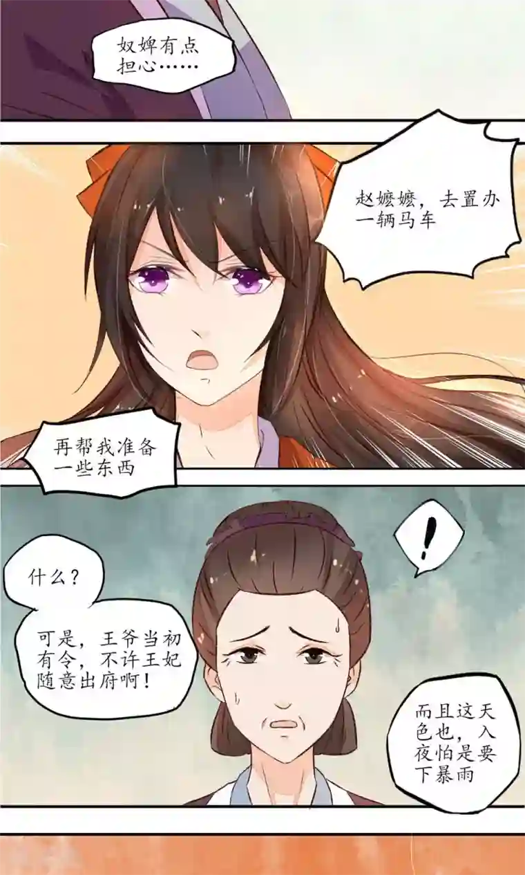 王妃的婚后指南第5话 绝不当废材