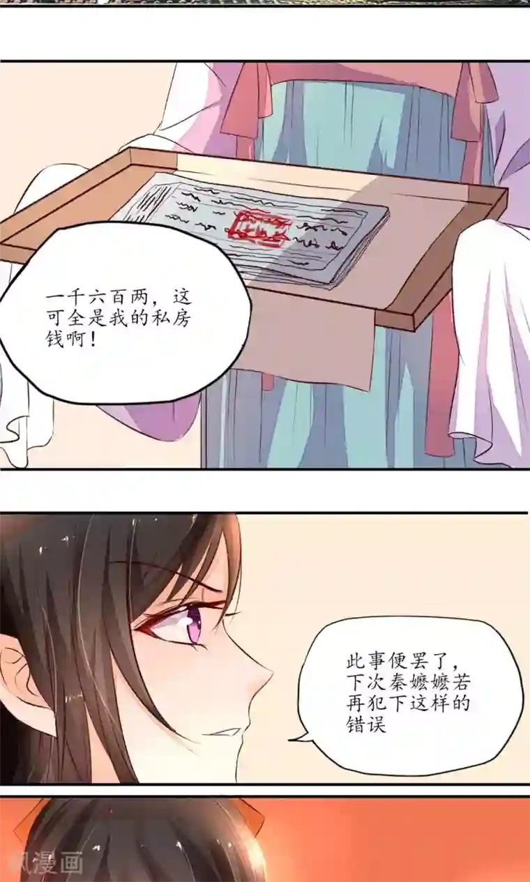 王妃的婚后指南第5话 绝不当废材