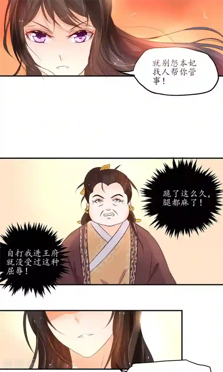 王妃的婚后指南第5话 绝不当废材