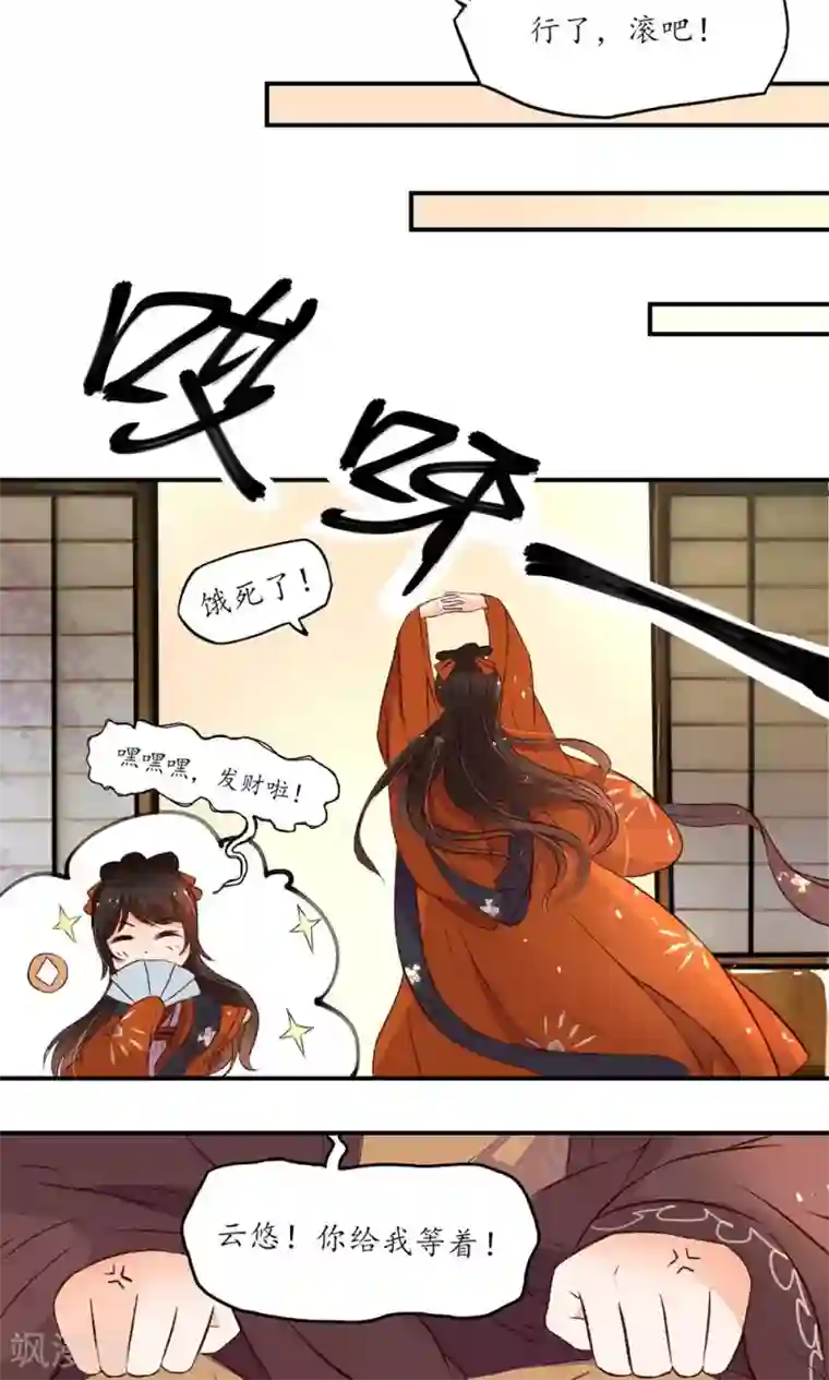 王妃的婚后指南第5话 绝不当废材