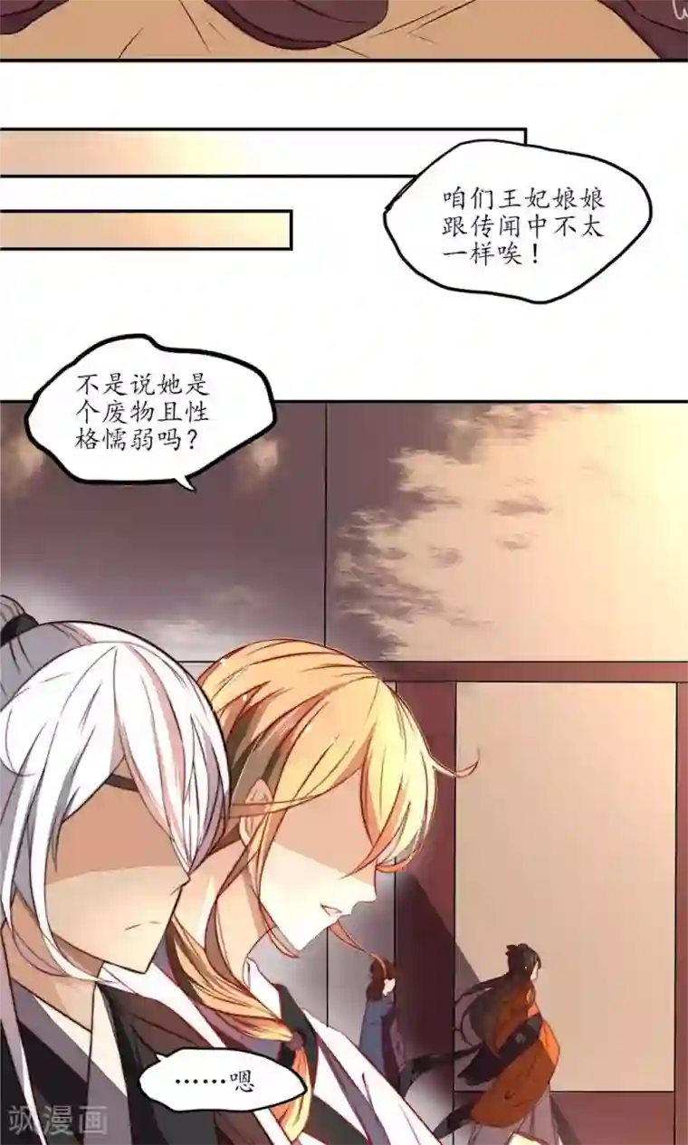 王妃的婚后指南第5话 绝不当废材