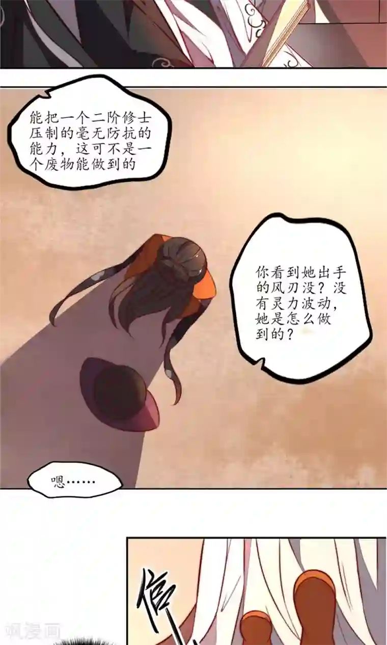 王妃的婚后指南第5话 绝不当废材