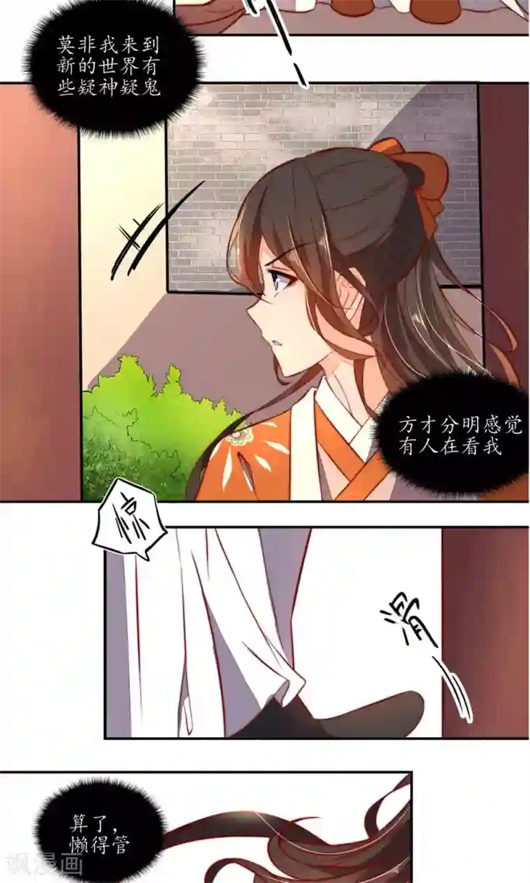 王妃的婚后指南第5话 绝不当废材